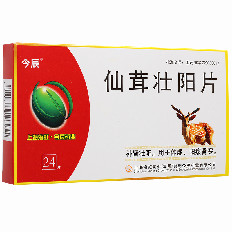 仙茸壯陽片(今辰)