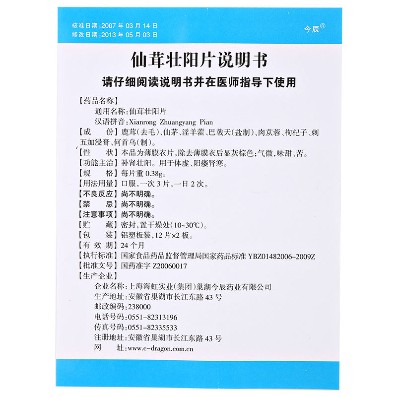 仙茸壯陽片(今辰)包裝縮略圖4
