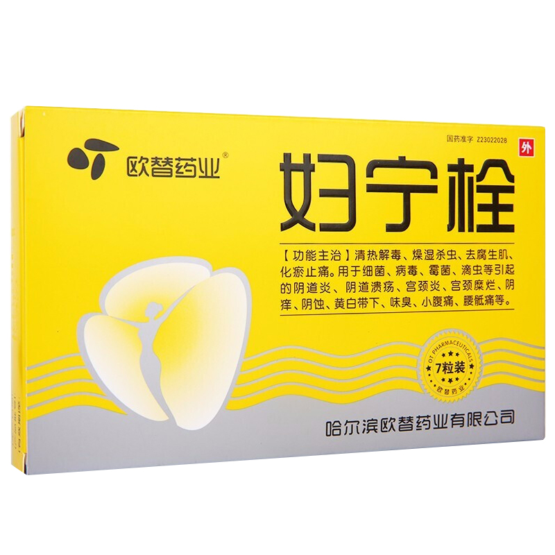 婦寧栓(歐替藥業(yè))包裝縮略圖3
