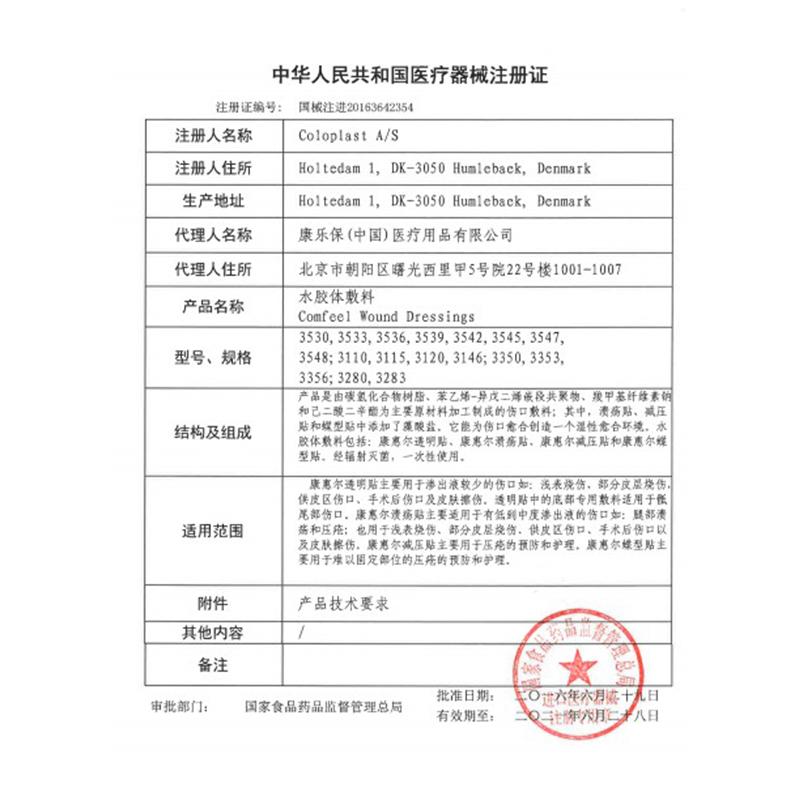 康惠爾水膠體敷料(康樂保3533)包裝縮略圖3