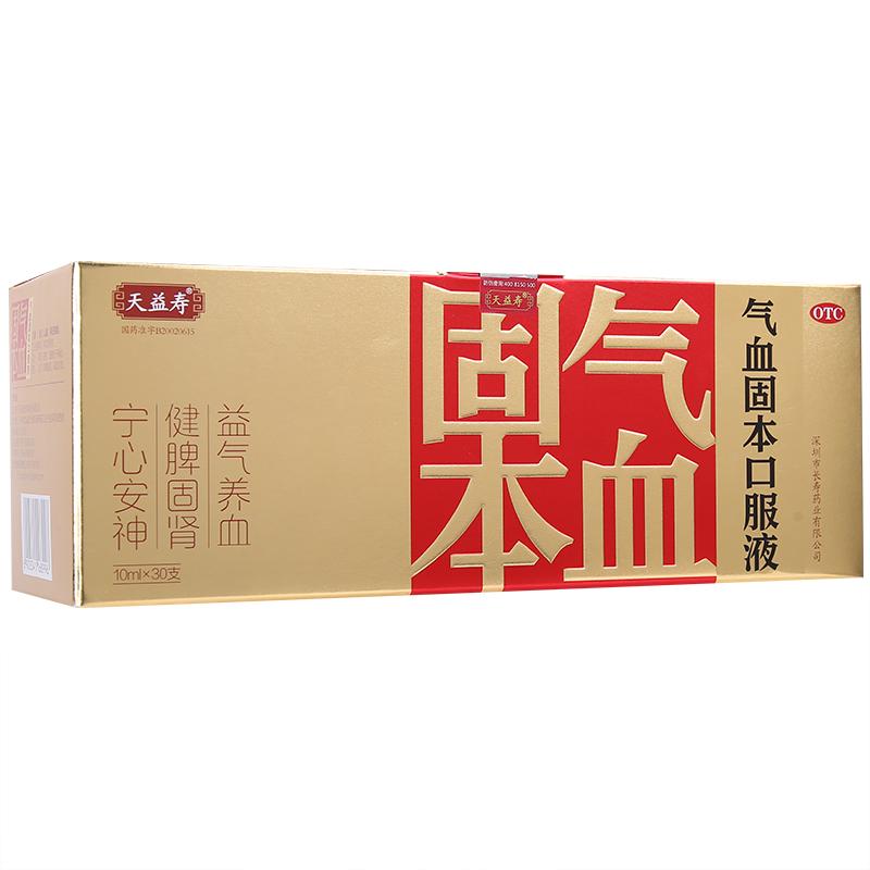 氣血固本口服液(天益壽)