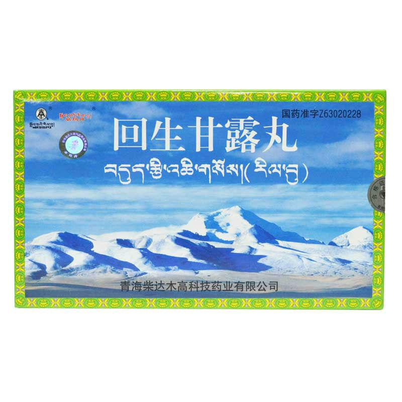 回生甘露丸(卓瑪?shù)?
