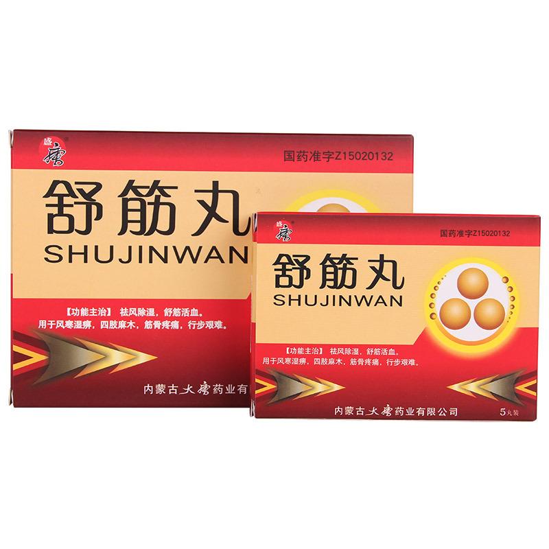 舒筋丸(盛唐)包裝縮略圖1
