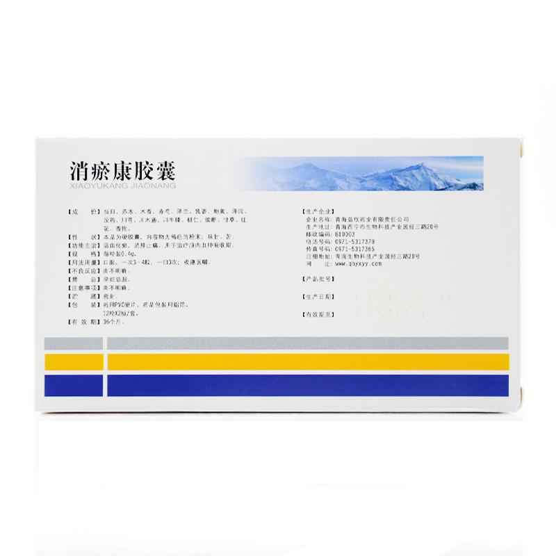 消瘀康膠囊(益欣平)包裝縮略圖2