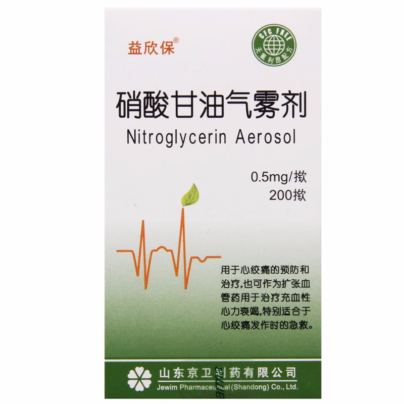 硝酸甘油氣霧劑(硝酸甘油氣霧劑)包裝縮略圖2