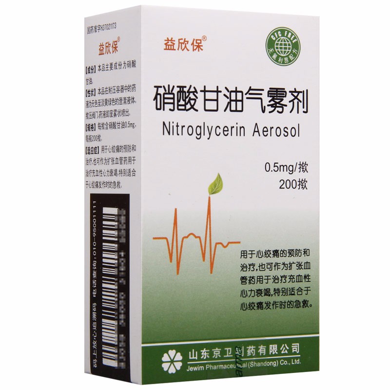 硝酸甘油氣霧劑(硝酸甘油氣霧劑)包裝縮略圖4
