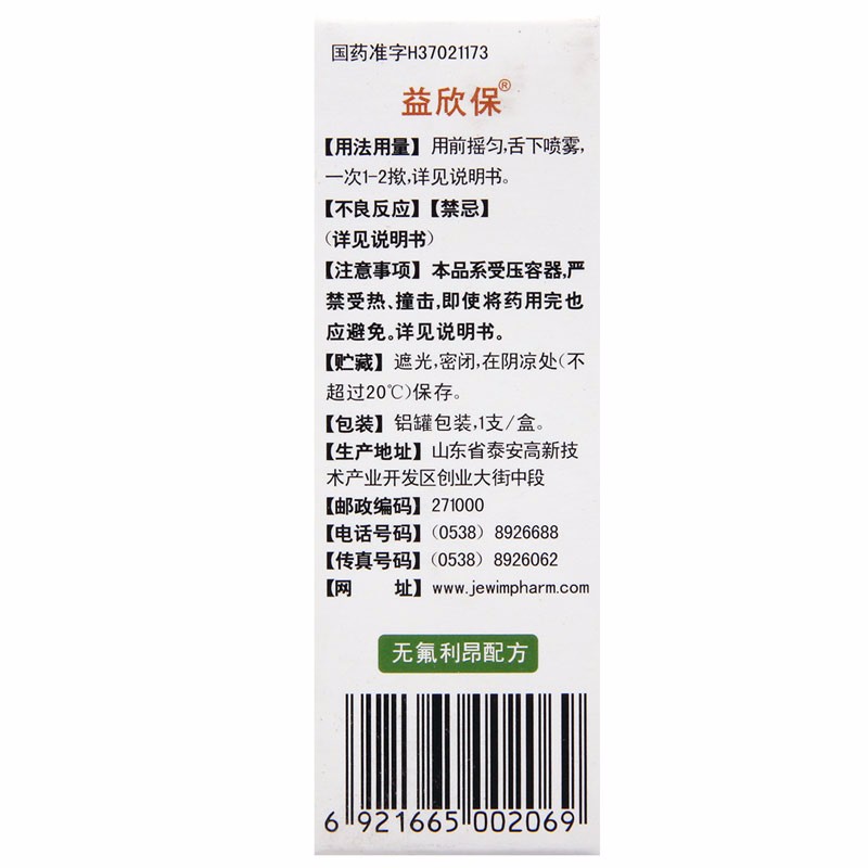 硝酸甘油氣霧劑(硝酸甘油氣霧劑)包裝縮略圖5