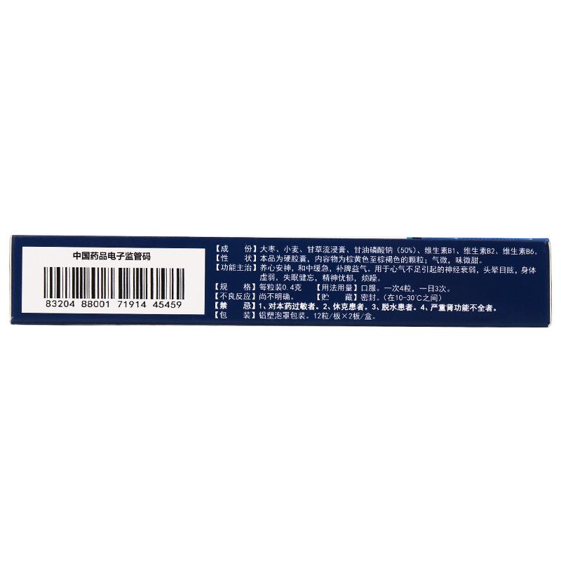 腦力靜膠囊(久福康)包裝縮略圖3