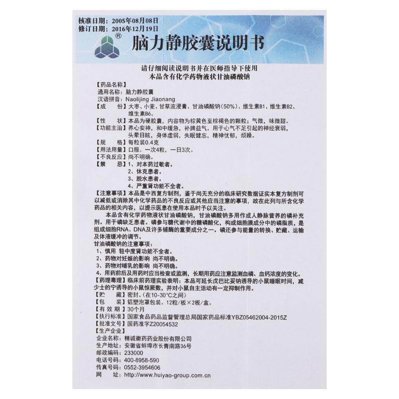 腦力靜膠囊(久福康)包裝縮略圖4