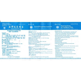 安神丸(藏王天寶)包裝縮略圖4