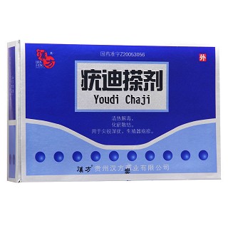 疣迪搽劑(漢方)
