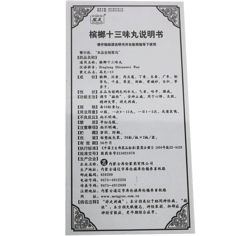 檳榔十三味丸(安友)包裝縮略圖4