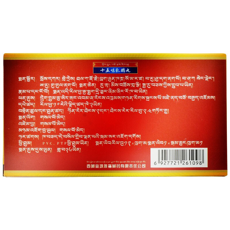 十五味乳鵬丸(金珠雅礱)包裝縮略圖1