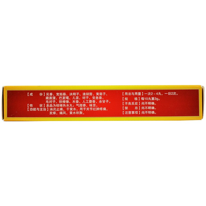 十五味乳鵬丸(金珠雅礱)包裝縮略圖2