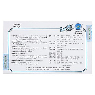 十五味乳鵬丸(神水藏藥)包裝縮略圖2