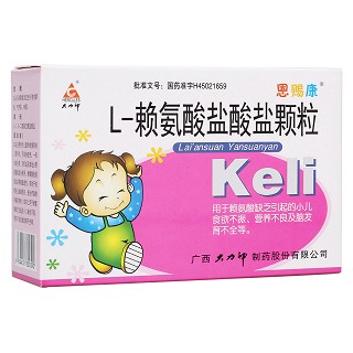 L-賴氨酸鹽酸鹽顆粒(恩賜康)