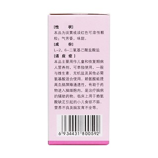 L-賴氨酸鹽酸鹽顆粒(恩賜康)包裝縮略圖2