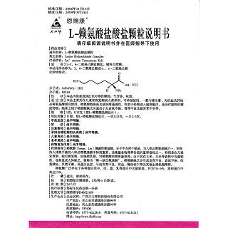 L-賴氨酸鹽酸鹽顆粒(恩賜康)包裝縮略圖4