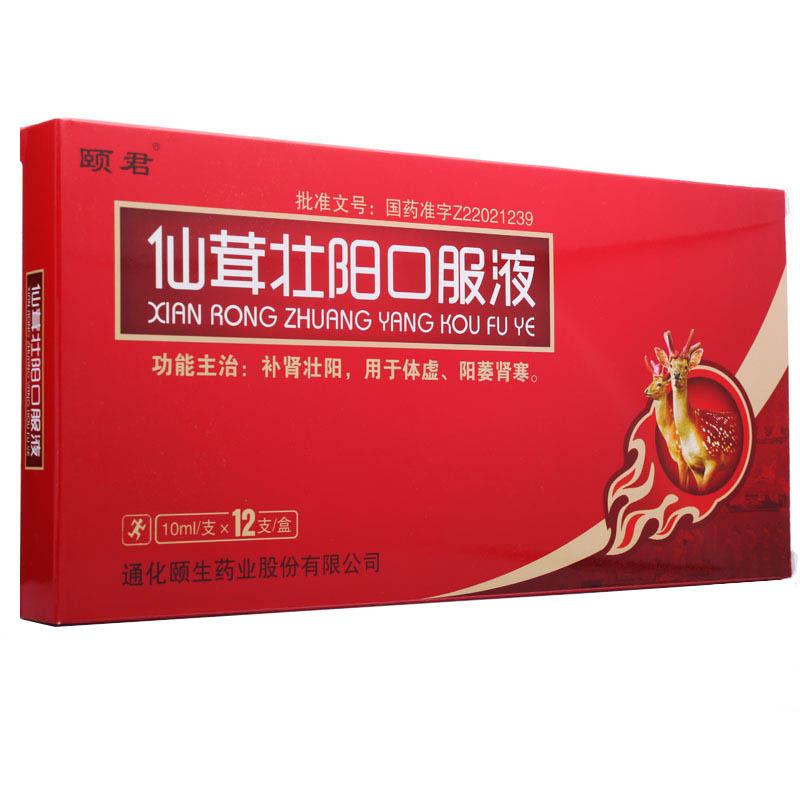 仙茸壯陽口服液(頤君)