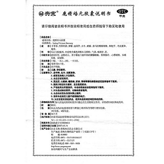 鹿精培元膠囊(央宗)包裝縮略圖3
