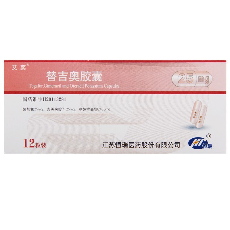 替吉奧膠囊(艾奕)包裝縮略圖2