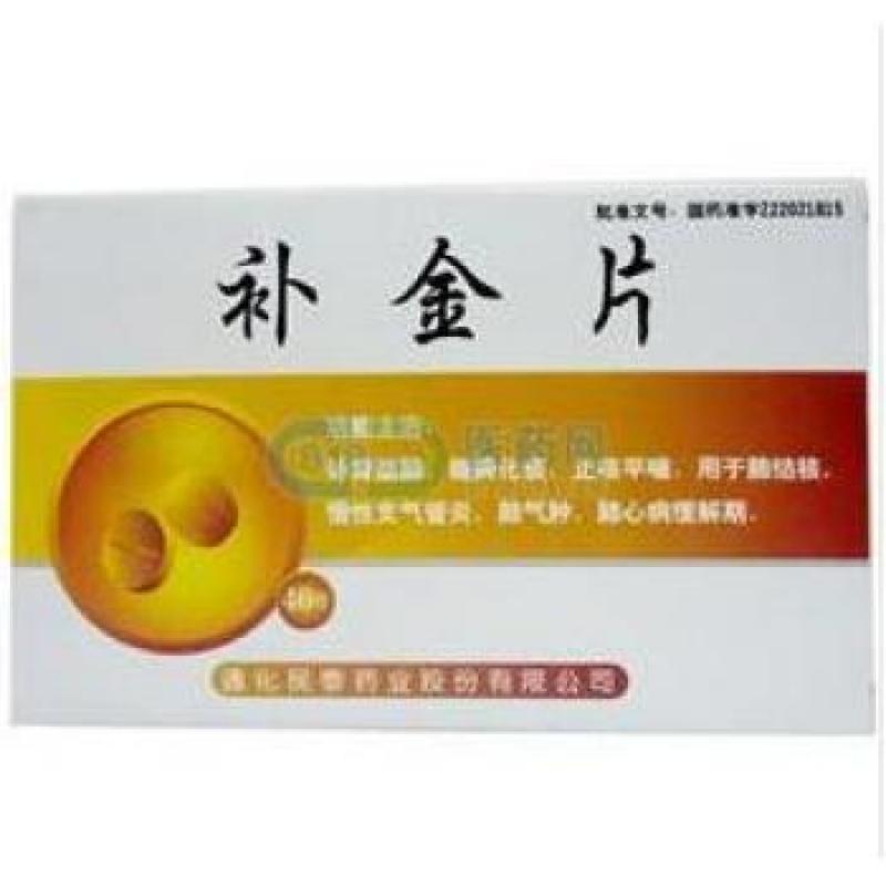 補金片(御室)