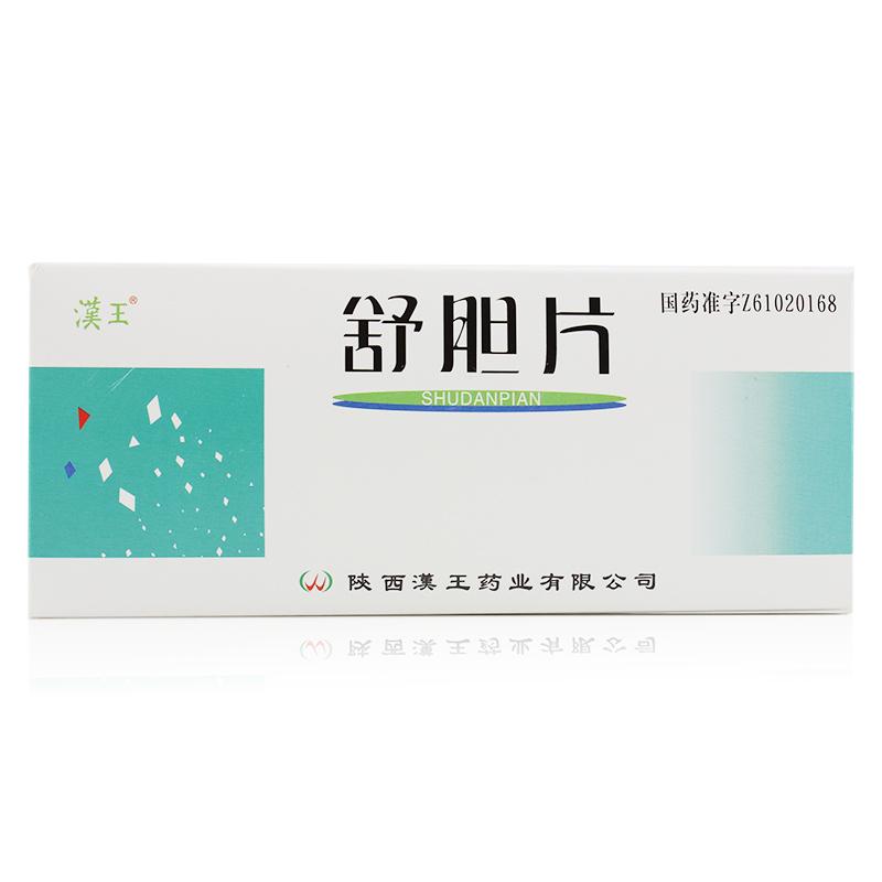 舒膽片(漢王)