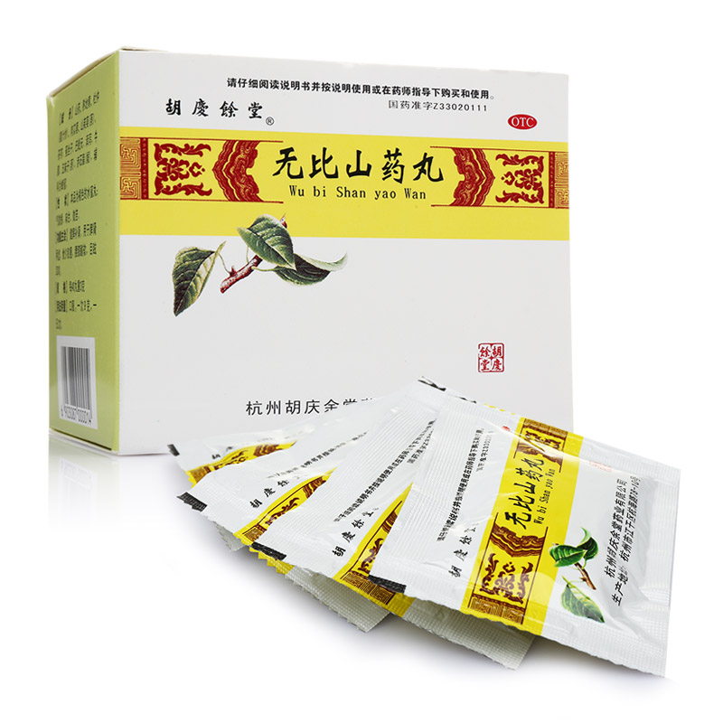 無比山藥丸(無比山藥丸)