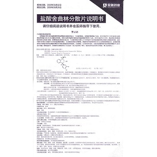 鹽酸舍曲林分散片(唯他停)包裝縮略圖4