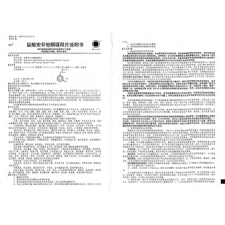 鹽酸安非他酮緩釋片(迪沙)包裝縮略圖4