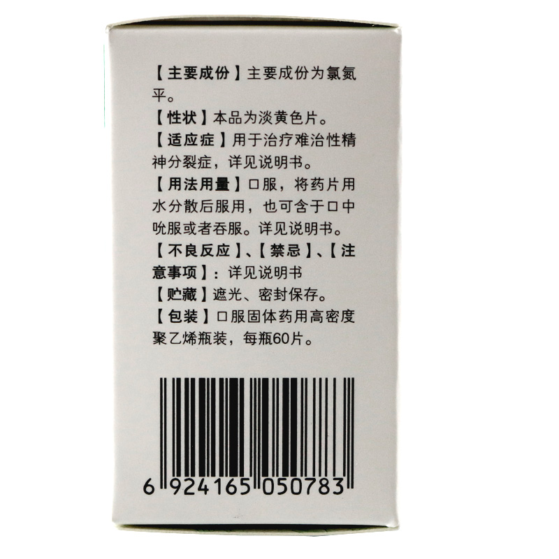 氯氮平分散片 (鶴壽)包裝縮略圖4