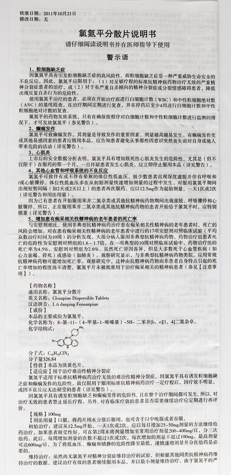 氯氮平分散片 (鶴壽)包裝縮略圖5