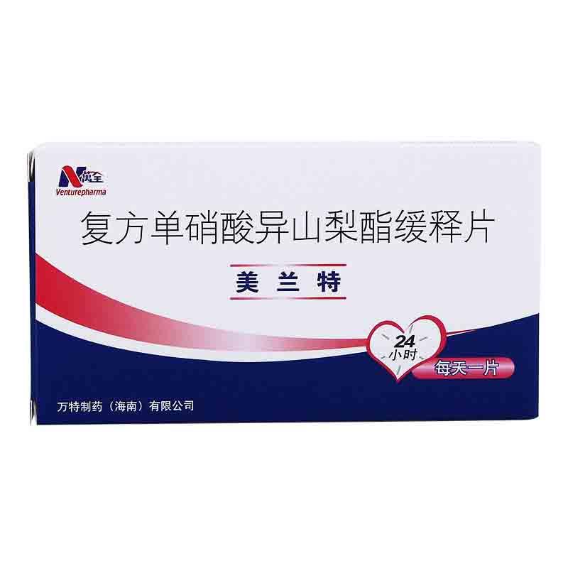 復(fù)方單硝酸異山梨酯緩釋片(美蘭特)