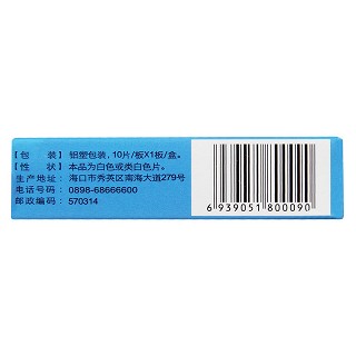 氯雷他定片(百為樂)包裝縮略圖3