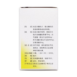 復(fù)方硫酸軟骨素片(大佑)包裝縮略圖2