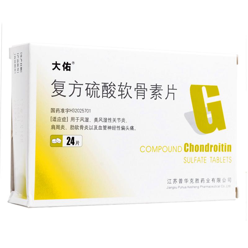 復(fù)方硫酸軟骨素片(大佑)