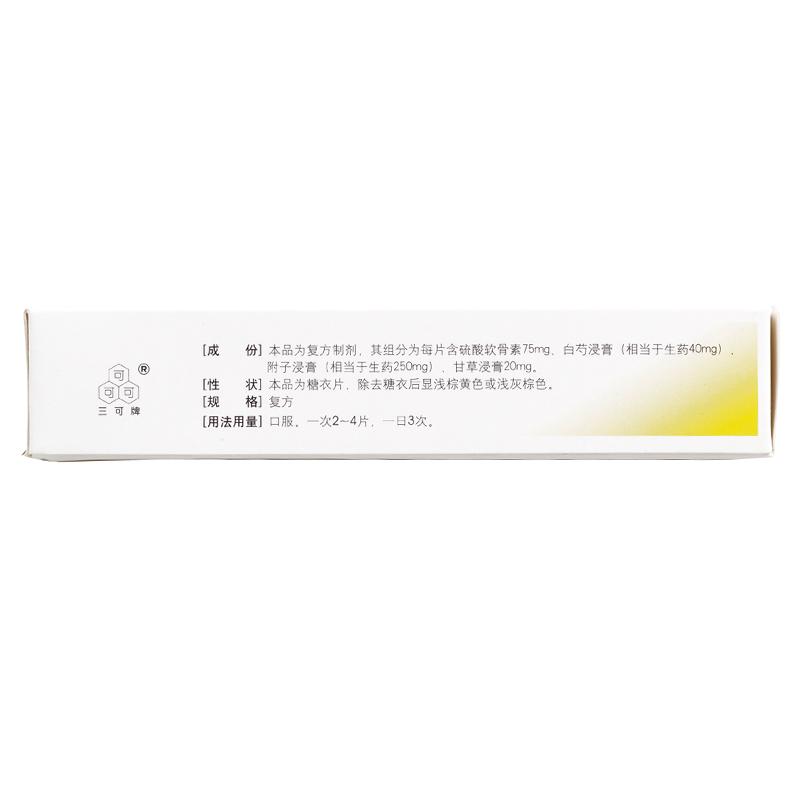復(fù)方硫酸軟骨素片(大佑)包裝縮略圖2