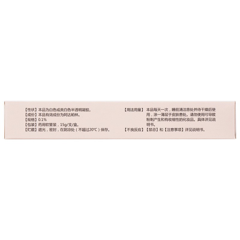 阿達帕林凝膠(拜豆)包裝縮略圖1