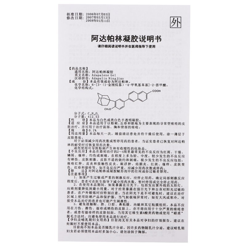 阿達帕林凝膠(拜豆)包裝縮略圖3