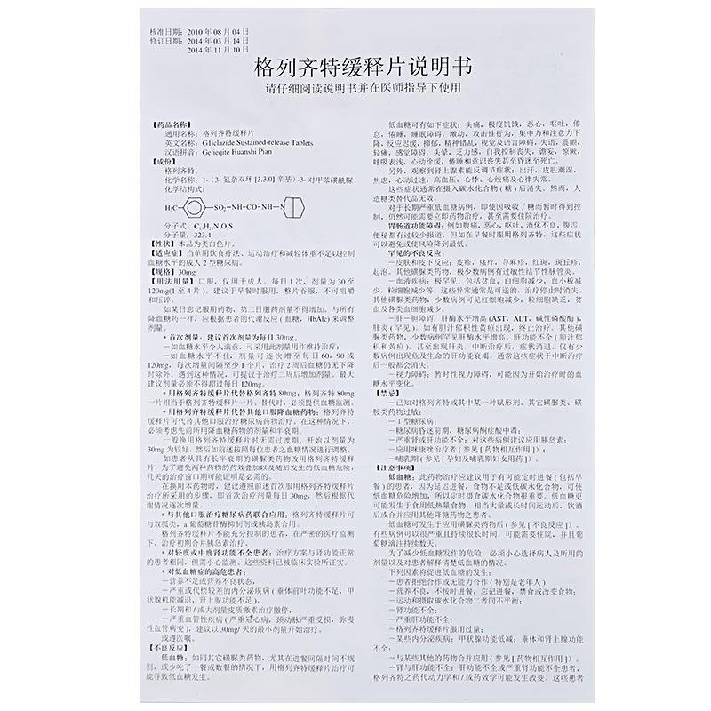 格列齊特緩釋片(唐喜)包裝縮略圖2