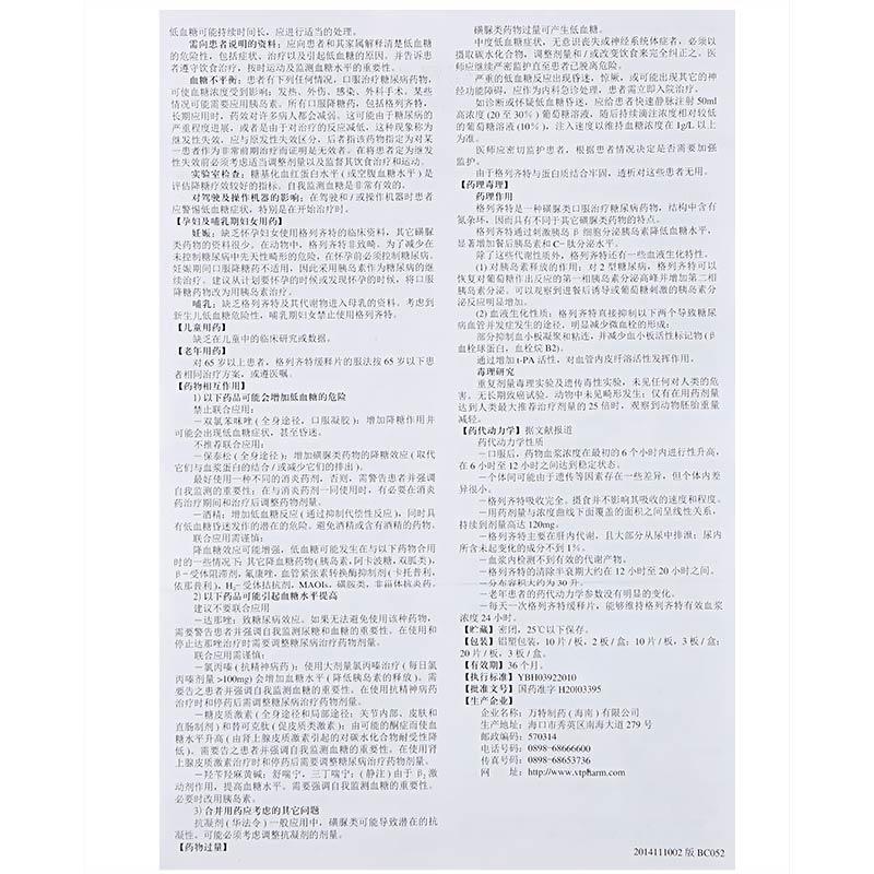 格列齊特緩釋片(唐喜)包裝縮略圖3