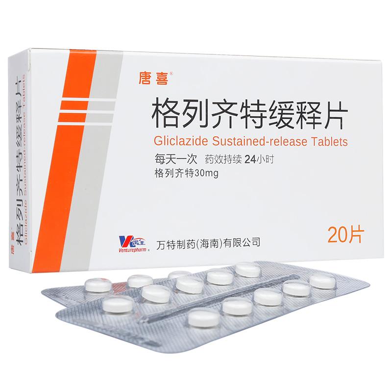 格列齊特緩釋片(唐喜)