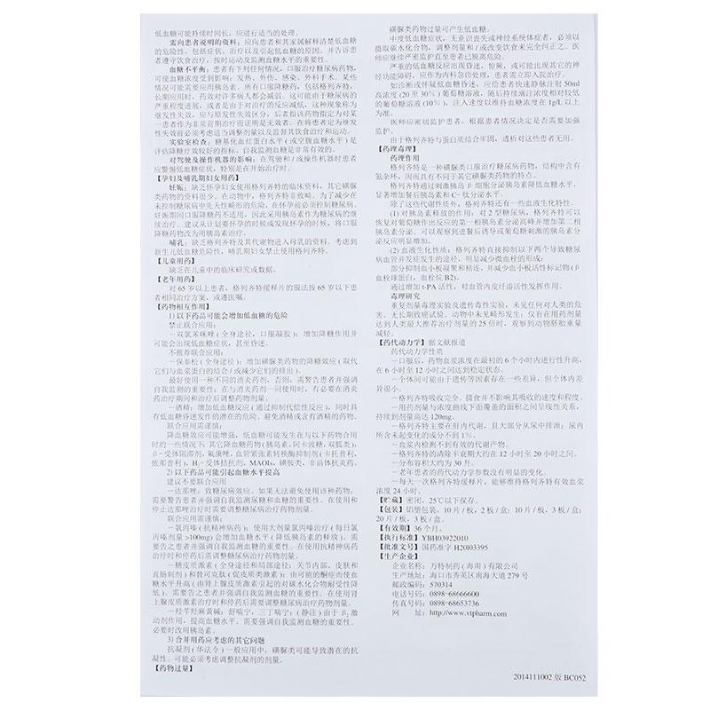 格列齊特緩釋片(唐喜)包裝縮略圖3
