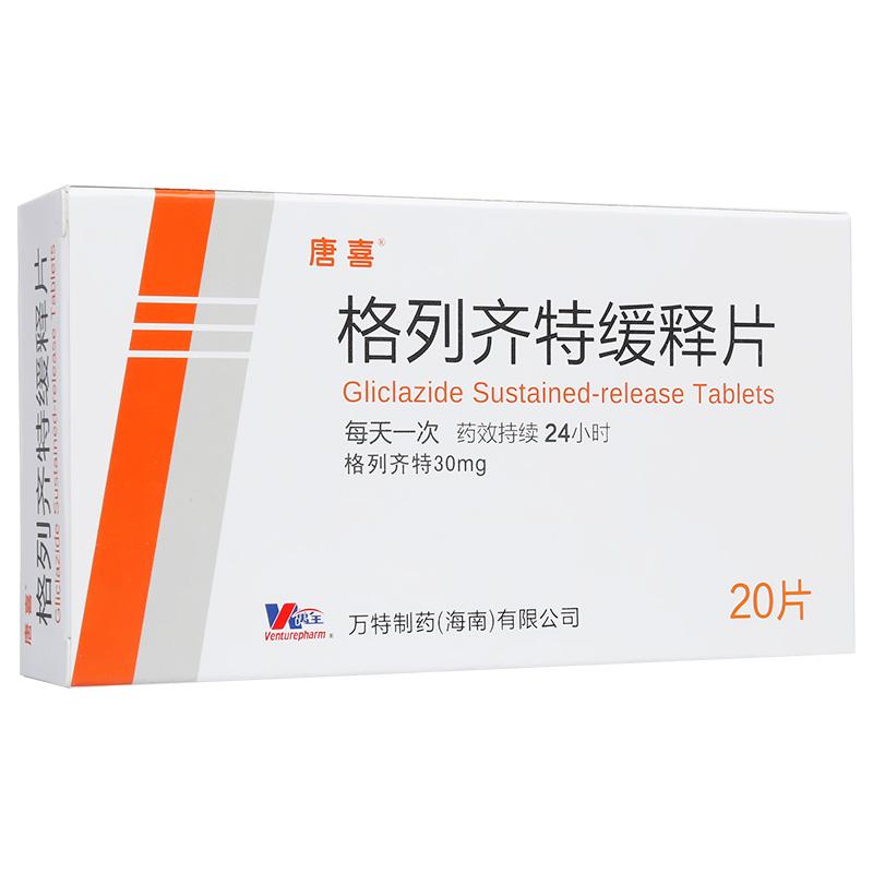 格列齊特緩釋片(唐喜)包裝縮略圖4