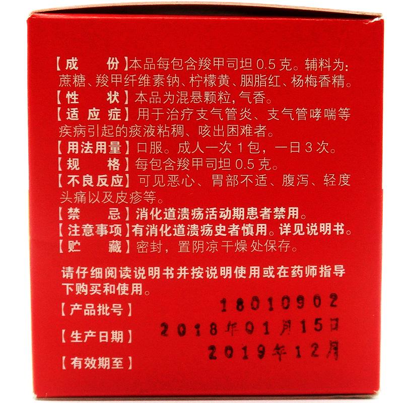 羧甲司坦顆粒(卡立寧)包裝縮略圖2