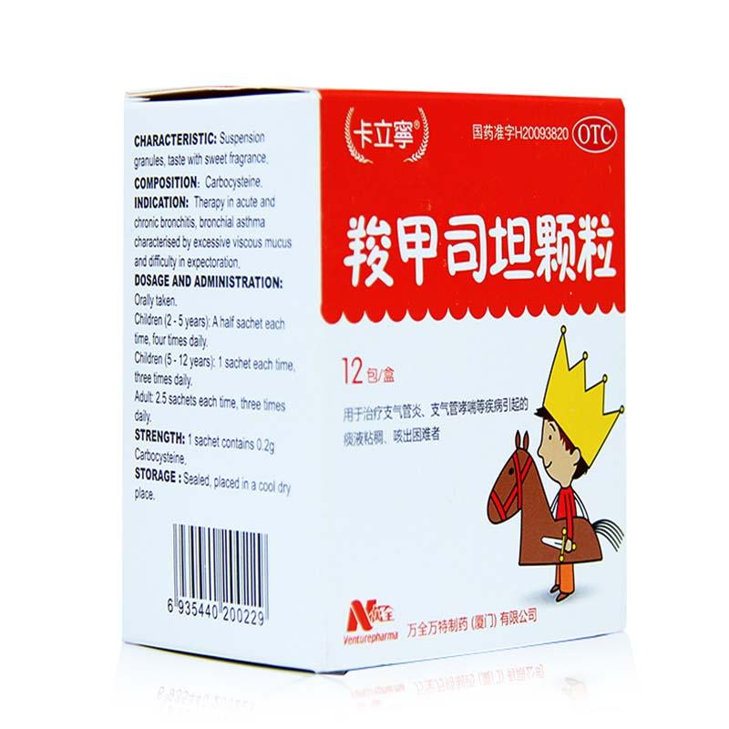 羧甲司坦顆粒(卡立寧)