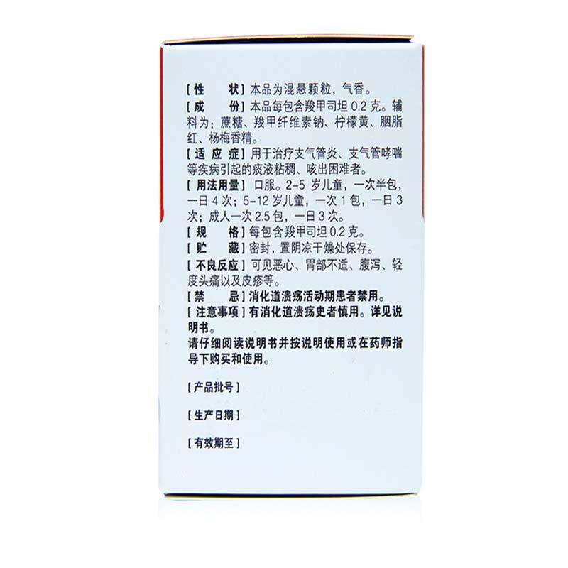 羧甲司坦顆粒(卡立寧)包裝縮略圖1