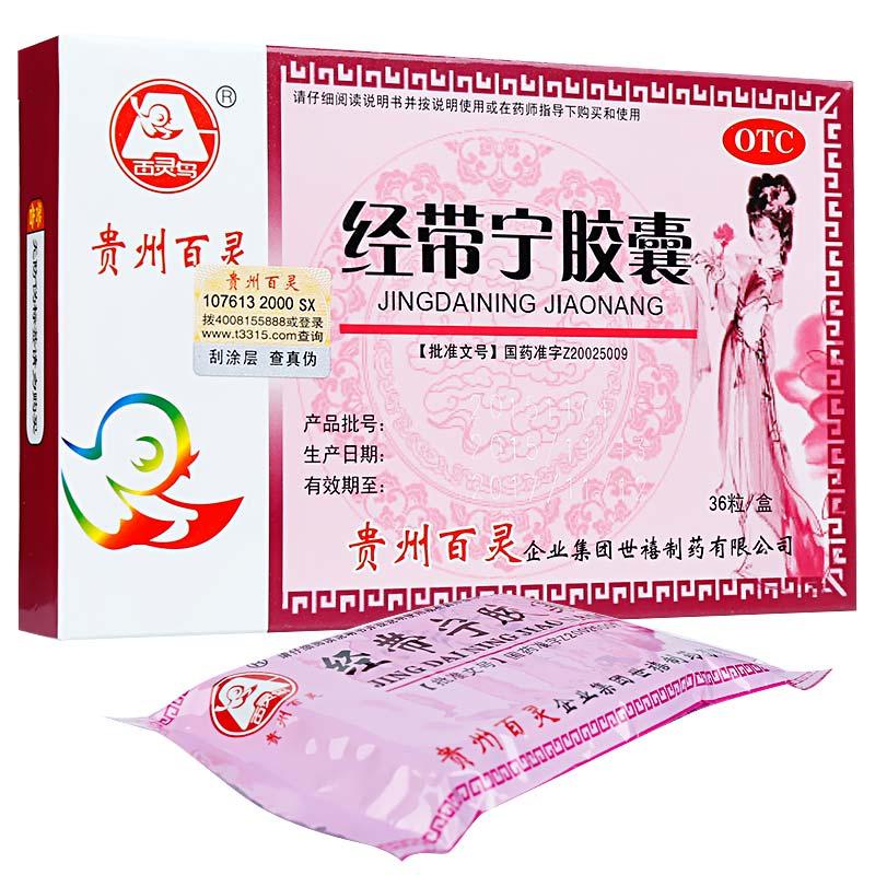 經帶寧膠囊(百靈鳥)包裝縮略圖1