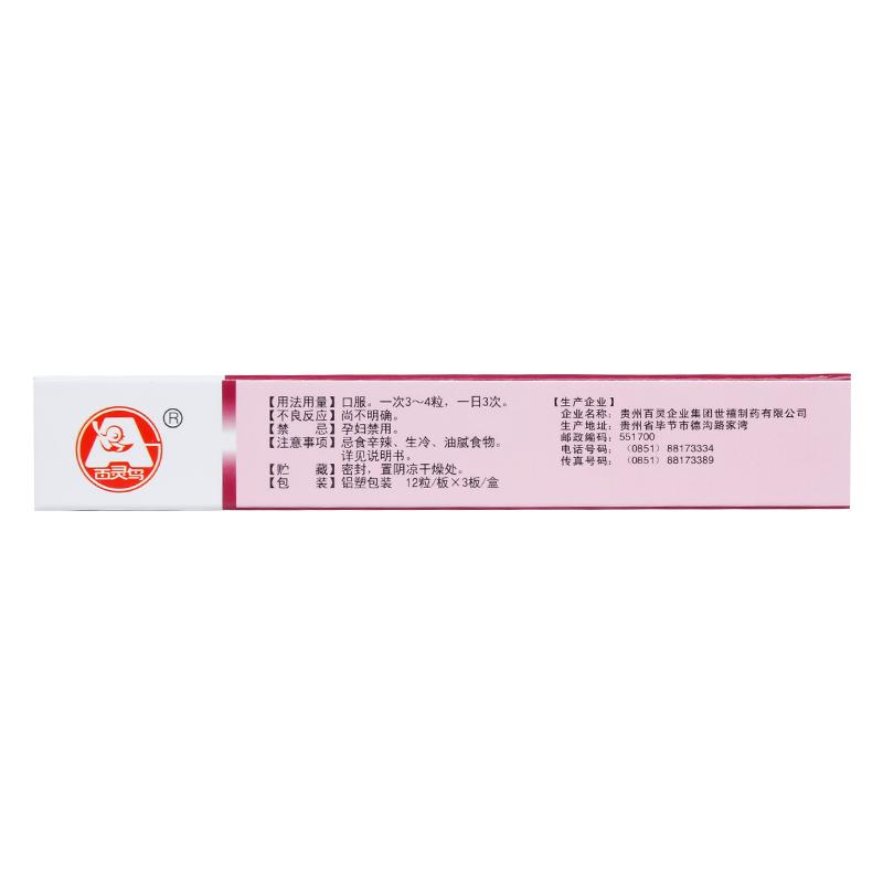 經帶寧膠囊(百靈鳥)包裝縮略圖2