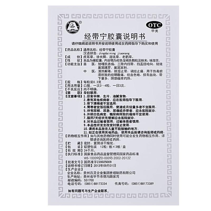 經帶寧膠囊(百靈鳥)包裝縮略圖4